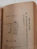 青年學校教練科教科書 : 全