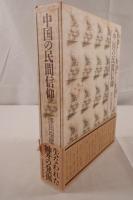 中国の民間信仰