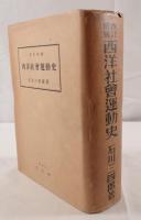 西洋社会運動史