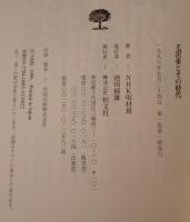 毛沢東とその時代