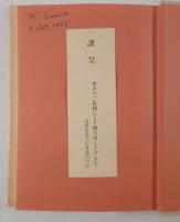 宝暦治水薩摩義士顕彰百年史