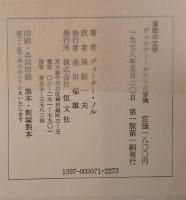 ヴェルナー・ホルトの冒険 : ある青春の物語