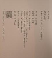 現代の文学〈13〉安部公房 (1971年)