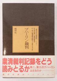 ブハーリン裁判