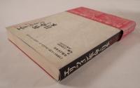 エリツィン革命と日本 : ロシア・ソ連はどこに行くのか?