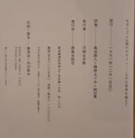 モダニズム以降のデザイン : ものの実体を超えて