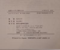 基礎から学ぶ弾性力学