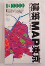 建築MAP東京