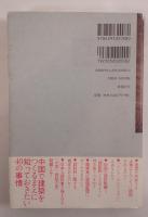 中国的建築処世術