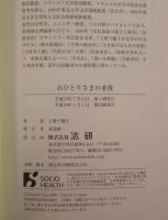 おひとりさまの老後