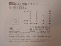 建築構造のしくみ 力の流れとかたち