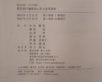 苦手克服!これで完璧!矩計図で徹底的に学ぶ住宅設計