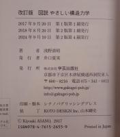 やさしい構造力学