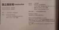 国立競技場Construction