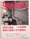 Tadao Ando 0 Process and Idea