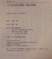 こどもを育む環境 飢む環境