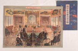 昭和6年（1931）少女倶楽部 二月号 付録ポスター「宮中歌御会始御宝図」／渡部審也 謹写