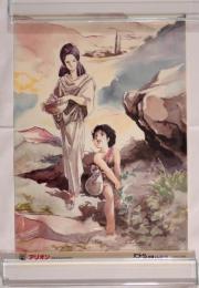 安彦良和『アリオン』印刷用ポジフィルム（透明原稿）｜アニメージュ文庫・レコード広告用｜徳間書店