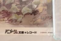 安彦良和『アリオン』印刷用ポジフィルム（透明原稿）｜アニメージュ文庫・レコード広告用｜徳間書店