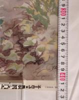 安彦良和『アリオン』印刷用ポジフィルム（透明原稿）｜アニメージュ文庫・レコード広告用｜徳間書店