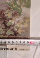 安彦良和『アリオン』印刷用ポジフィルム（透明原稿）｜アニメージュ文庫・レコード広告用｜徳間書店