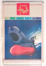 【昭和レトロ／公式】1980年 宇宙戦艦ヤマト カレンダー 大判壁掛け／アカデミー販売