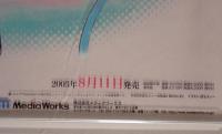 苺ましまろ PS2 販促フィルム状ポスター 2005年 メディアワークス