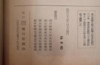 昭和33年（1958年） 朝日新聞社 社員写真帳 非売品