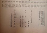 朝日新聞創刊七十五周年記念 社員写真帳（昭和29年）— 非売品・社内資料 —