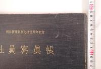 朝日新聞創刊七十五周年記念 社員写真帳（昭和29年）— 非売品・社内資料 —