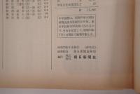 朝日新聞 社員写真帳 昭和53年 創刊100年 非売品