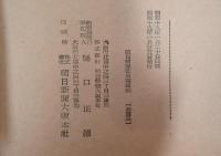 朝日新聞社 社員写真帳（昭和十九年一月）／大阪本社編　非売品　戦時期社内記録写真集