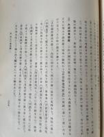 曼荼羅の研究 : 栂尾全集 4