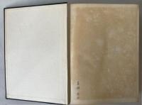 曼荼羅の研究 : 栂尾全集 4