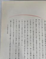 曼荼羅の研究 : 栂尾全集 4