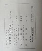 曼荼羅の研究 : 栂尾全集 4