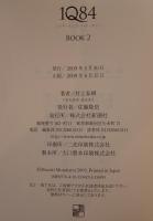 1Q84(イチ・キュウ・ハチ・ヨン)