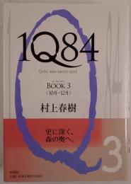 1Q84(イチ・キュウ・ハチ・ヨン)