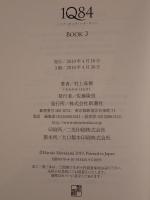 1Q84(イチ・キュウ・ハチ・ヨン)