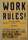 ワーク・ルールズ!