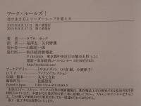 ワーク・ルールズ!