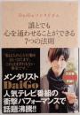 誰とでも心を通わせることができる7つの法則 : DaiGoメンタリズム