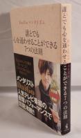 誰とでも心を通わせることができる7つの法則 : DaiGoメンタリズム
