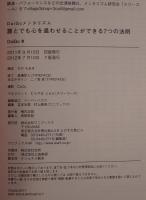 誰とでも心を通わせることができる7つの法則 : DaiGoメンタリズム