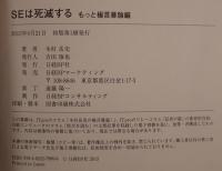 ＳＥは死滅する もっと極言暴論編