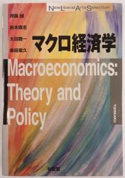 マクロ経済学