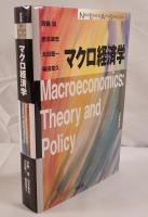 マクロ経済学