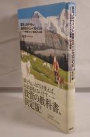 貧乏人のデイトレ金持ちのインベストメント : ノーベル賞学者とスイス人富豪に学ぶ智恵