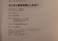 いますぐ妻を社長にしなさい : サラリーマンでもできる魔法の資産形成術