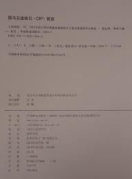 图书在版编目(CIP)数据